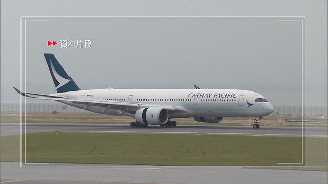 國泰有香港往倫敦客機疑因引擎異常震動需折返　乘客改坐今晚起飛替代航班