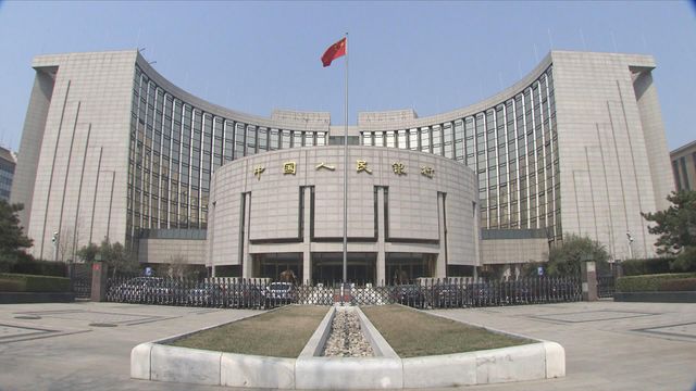 人民銀行表示繼續實施適度寬鬆貨幣政策　密切關注輸入性通脹影響
