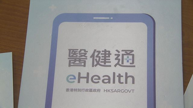 醫務衞生局：九成四65歲或以上長者已登記參加「醫健通」