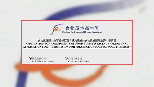 狗隻入食肆｜食肆即起可向食環署申請　首階段設一千個名額