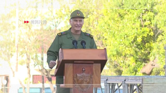 古巴指美國軍事威脅已構成國際犯罪