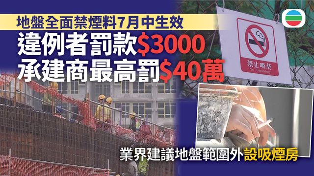 建造業界建議地盤範圍外設吸煙房等　杜絕工人地盤內吸煙