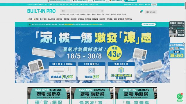 私隱署過去數月接24宗投訴涉冒認電器零售商　部分人被騙逾1.7萬元