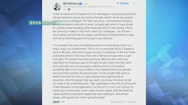 渣打CEO就裁員為取代低價值人力言論致歉 將助受影響同事接受再培訓 渣打CEO就裁員為取代低價值人力言論致歉 將助受影響同事接受再培訓