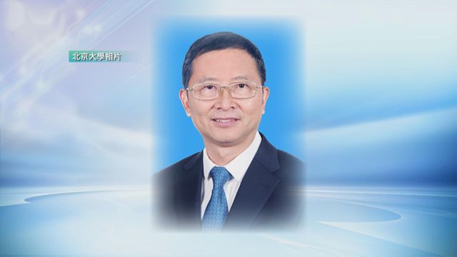 中山大學校長高松出任北京大學校長