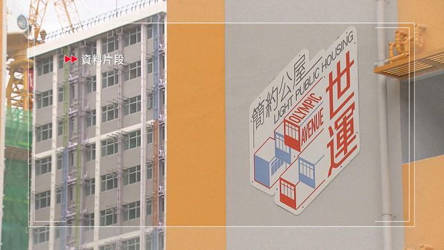 第四期簡約公屋下周二起接受申請　合共11330伙