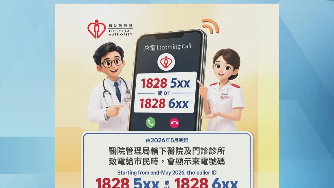 Hospital Authority to use new phone numbers to combat phone scams | 無綫新 ...