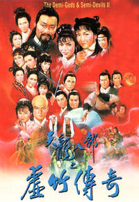 天龙八部之虚竹传奇