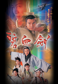 碧血剑