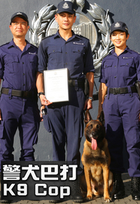 警犬巴打