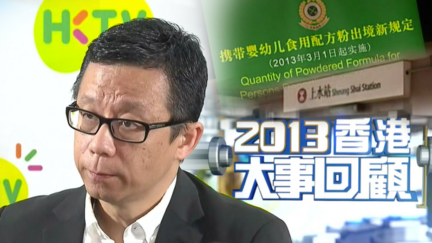 2013香港大事回顾