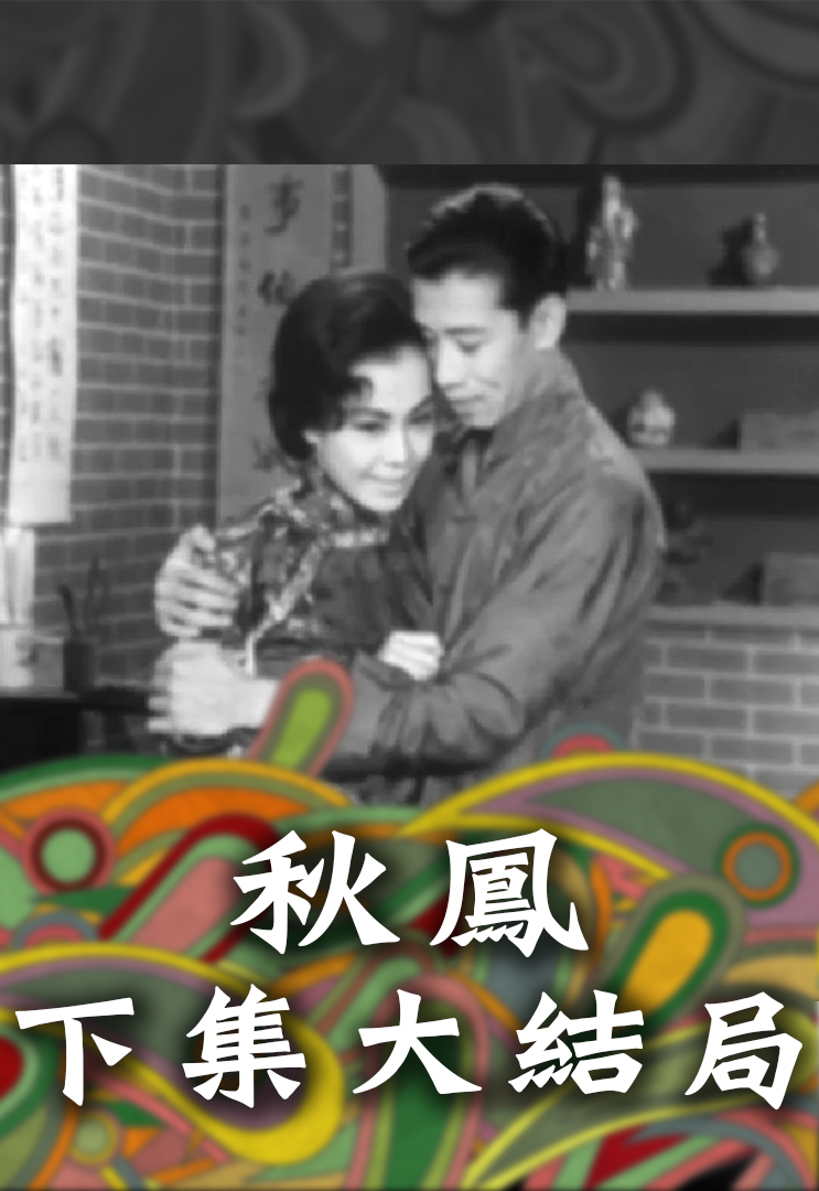 MISS CHOW FUNG PT.II myTV SUPER