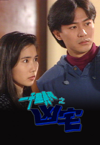 一千灵异夜之凶宅