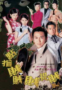 点指贼贼贼捉贼