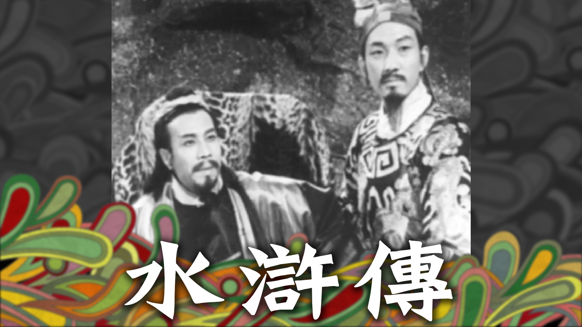 Water Margin - Watch on myTV SUPER