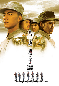 八道楼子