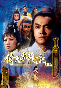倚天屠龙记大结局