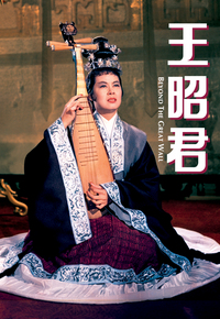 王昭君