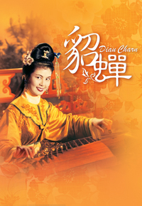 貂蝉