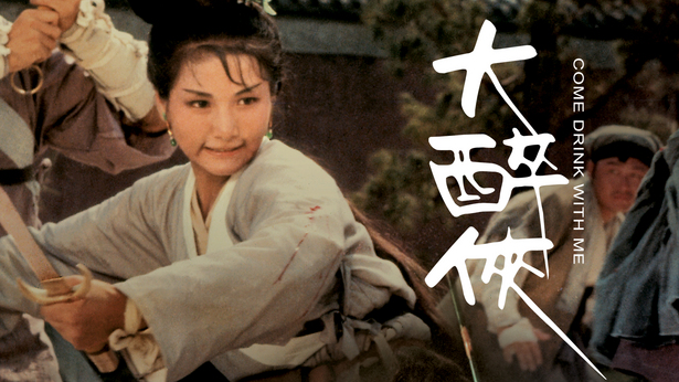 大醉侠
