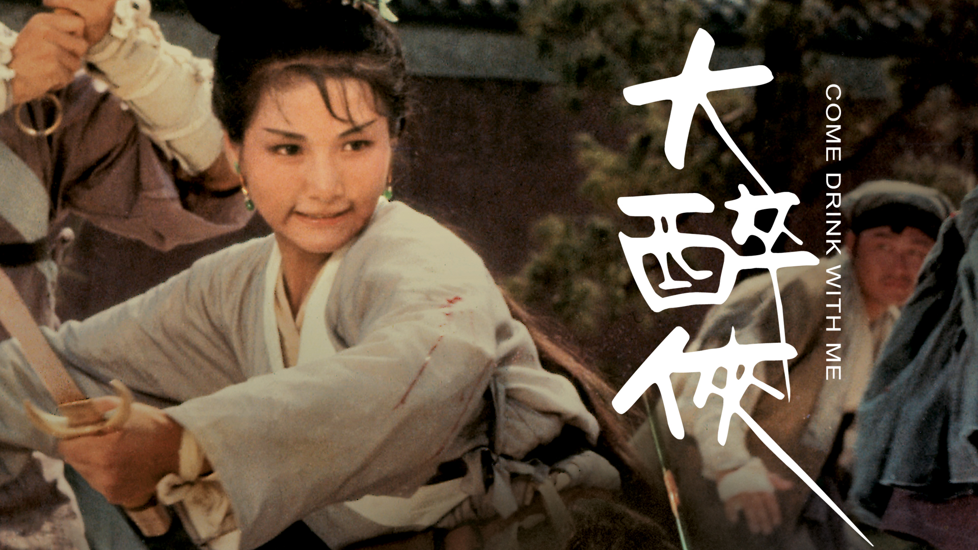 大醉侠