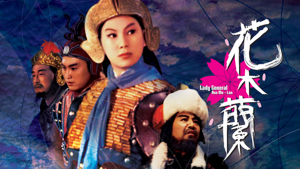 花木兰 (1964) [国语] [内封繁/英双字] [1080P/MKV/2.76G]-金曲拾光机 - MusiCore@乐影带
