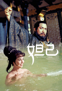 妲己