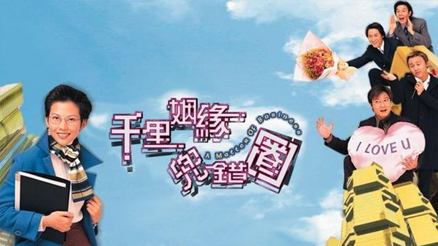 Matter of Business, A - myTV SUPER