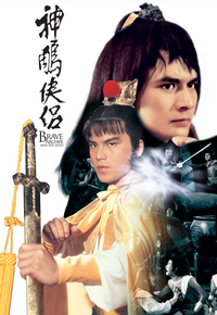 神雕侠侣