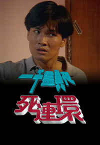 一千灵异夜之死连环