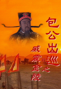 包公出巡