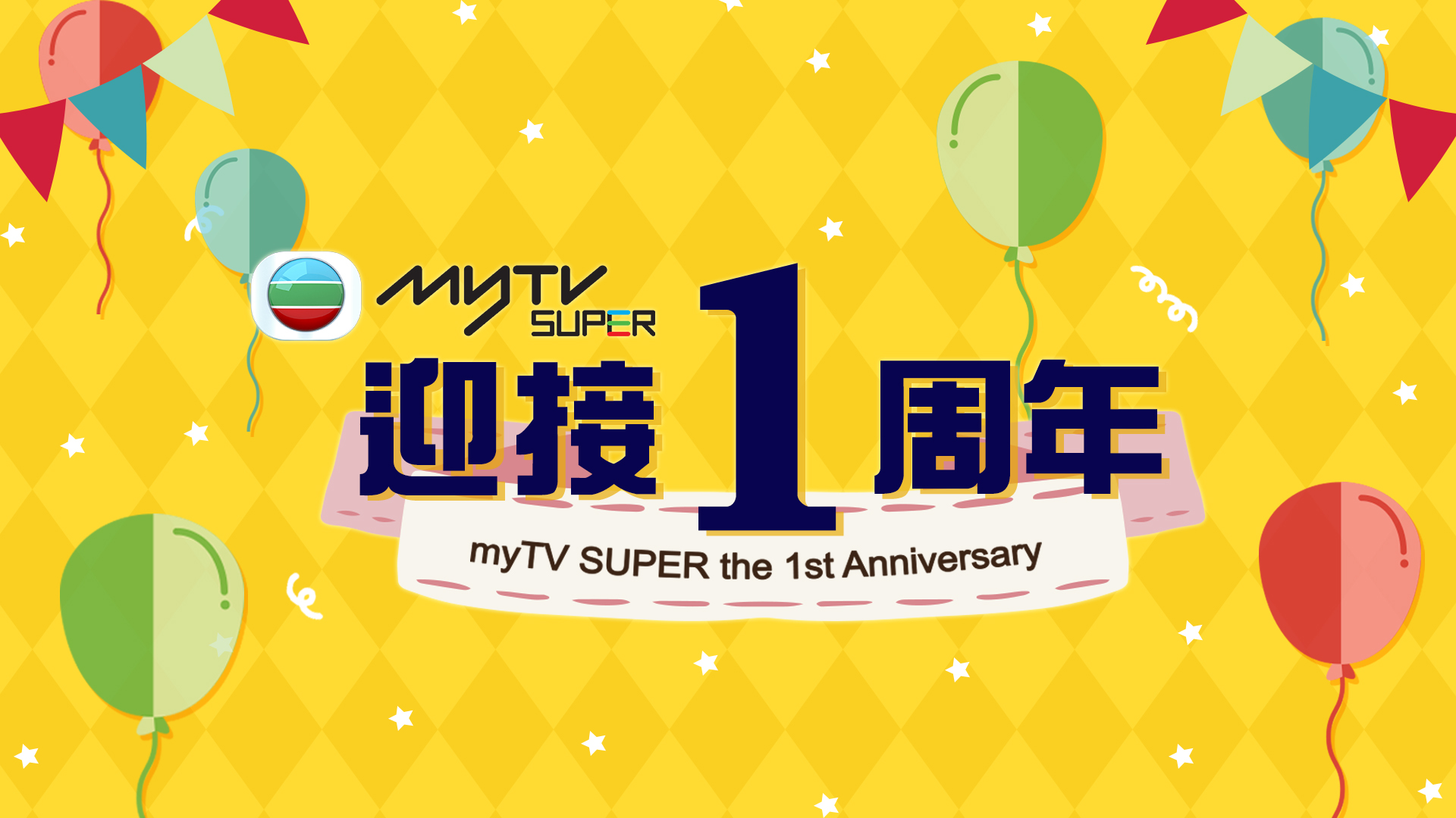 Mytv Super The 1st Anniversary Watch On Mytv Super Mytv Super The 1st Anniversary Watch On Mytv Super