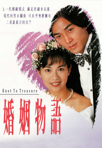 婚姻物语