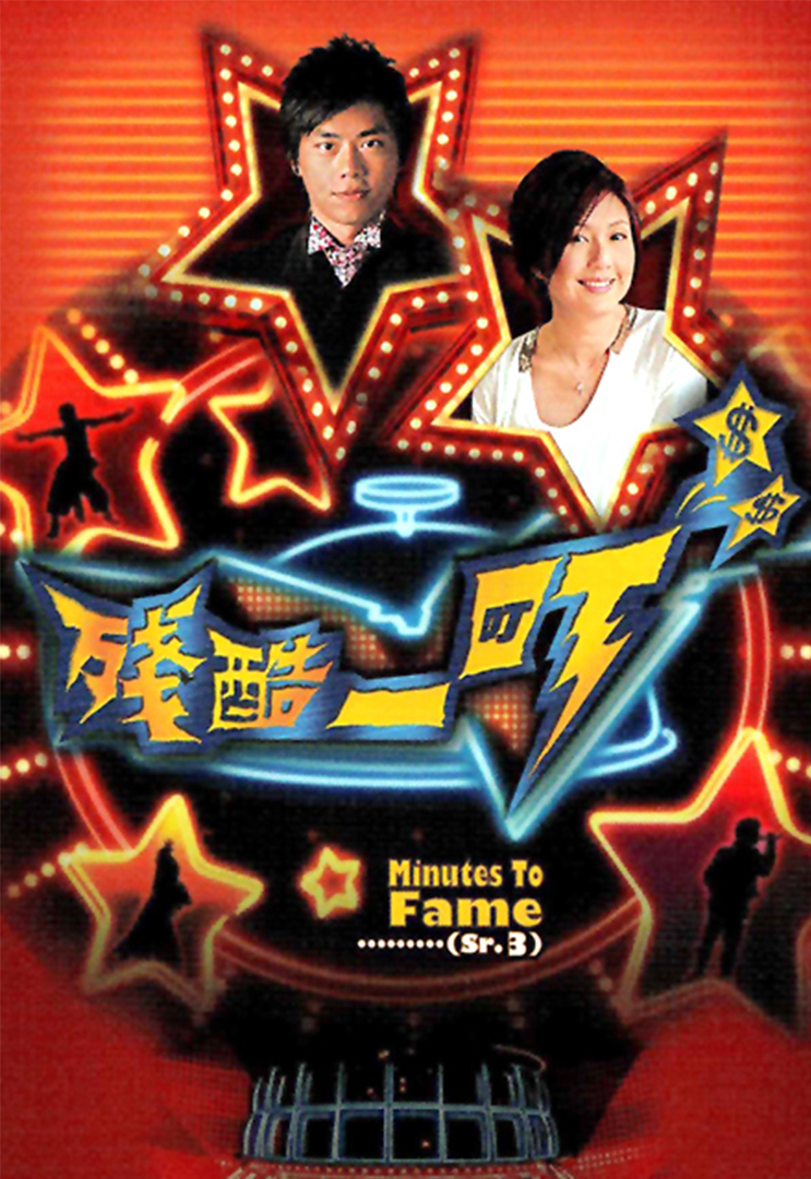 残酷一叮 第3辑