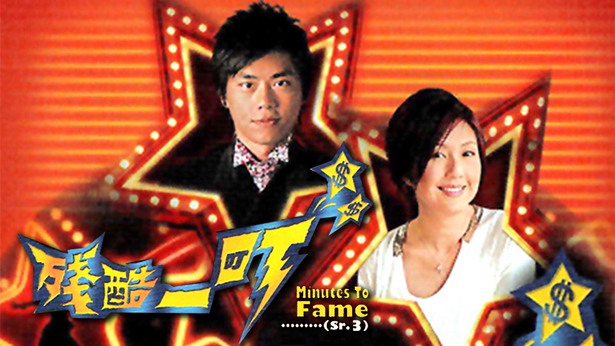 残酷一叮 第3辑