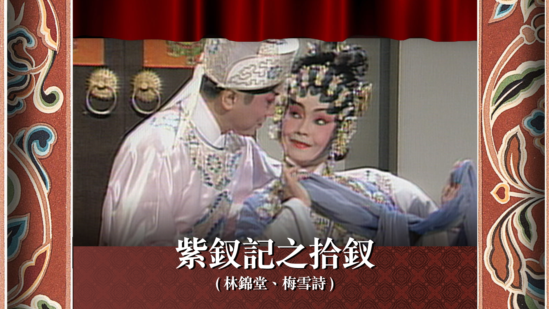Chinese Opera *(2017) #36 - Watch on myTV SUPER