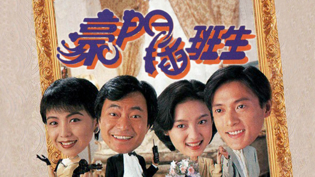 豪门插班生