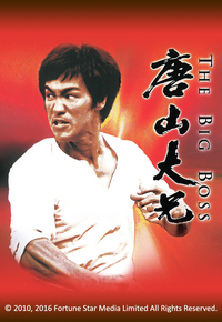 唐山大兄