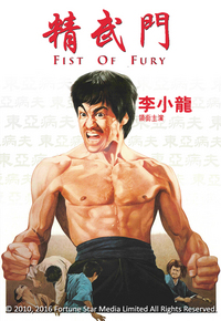 精武门