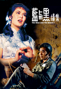 蓝与黑续集