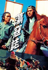 荡寇志