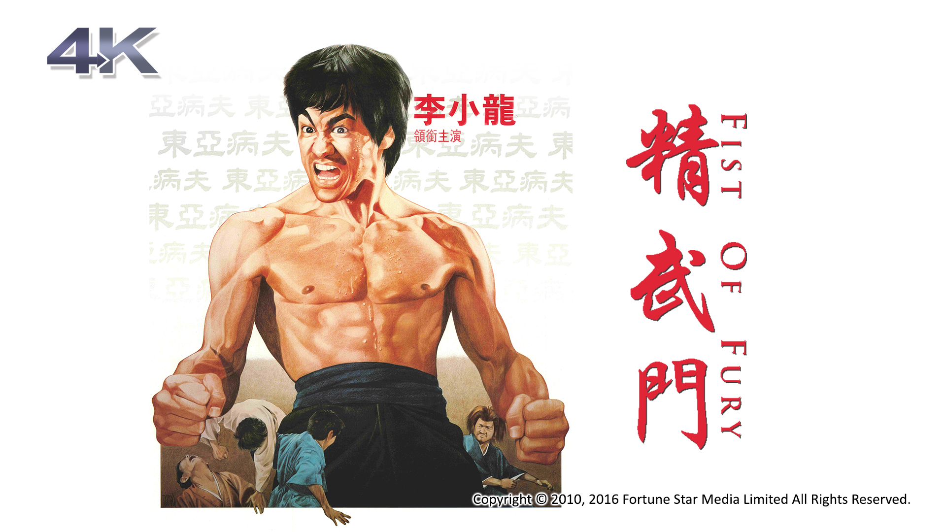 精武门
