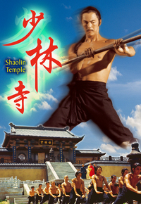 少林寺