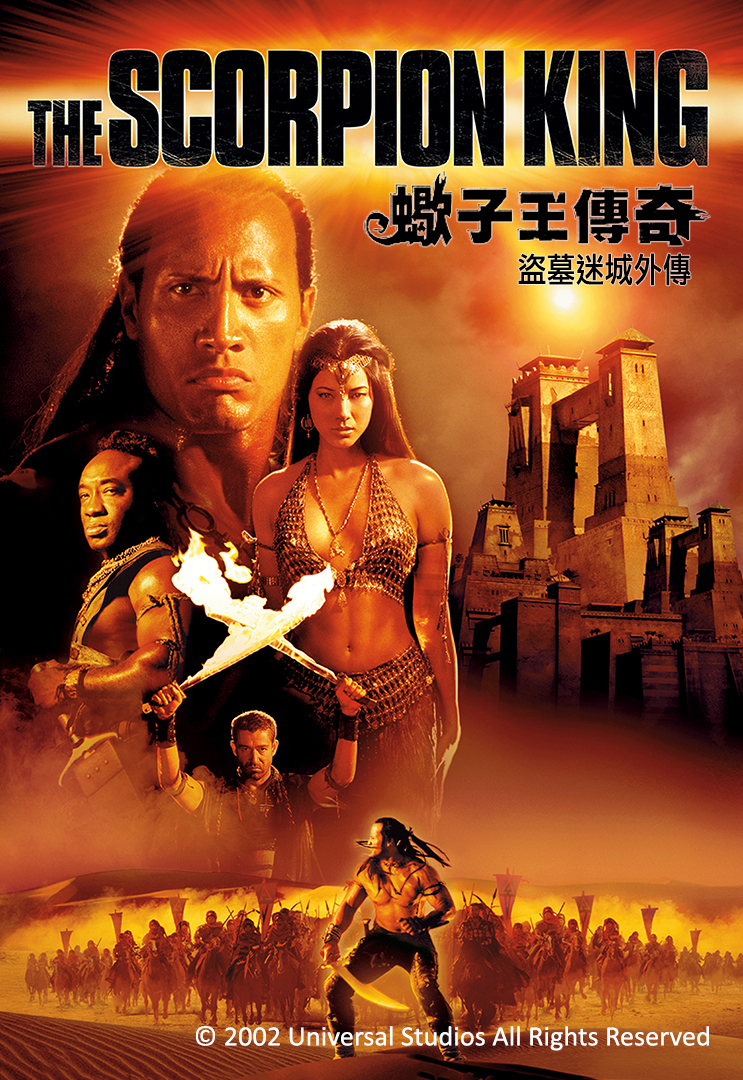 The Scorpion King - myTV SUPER