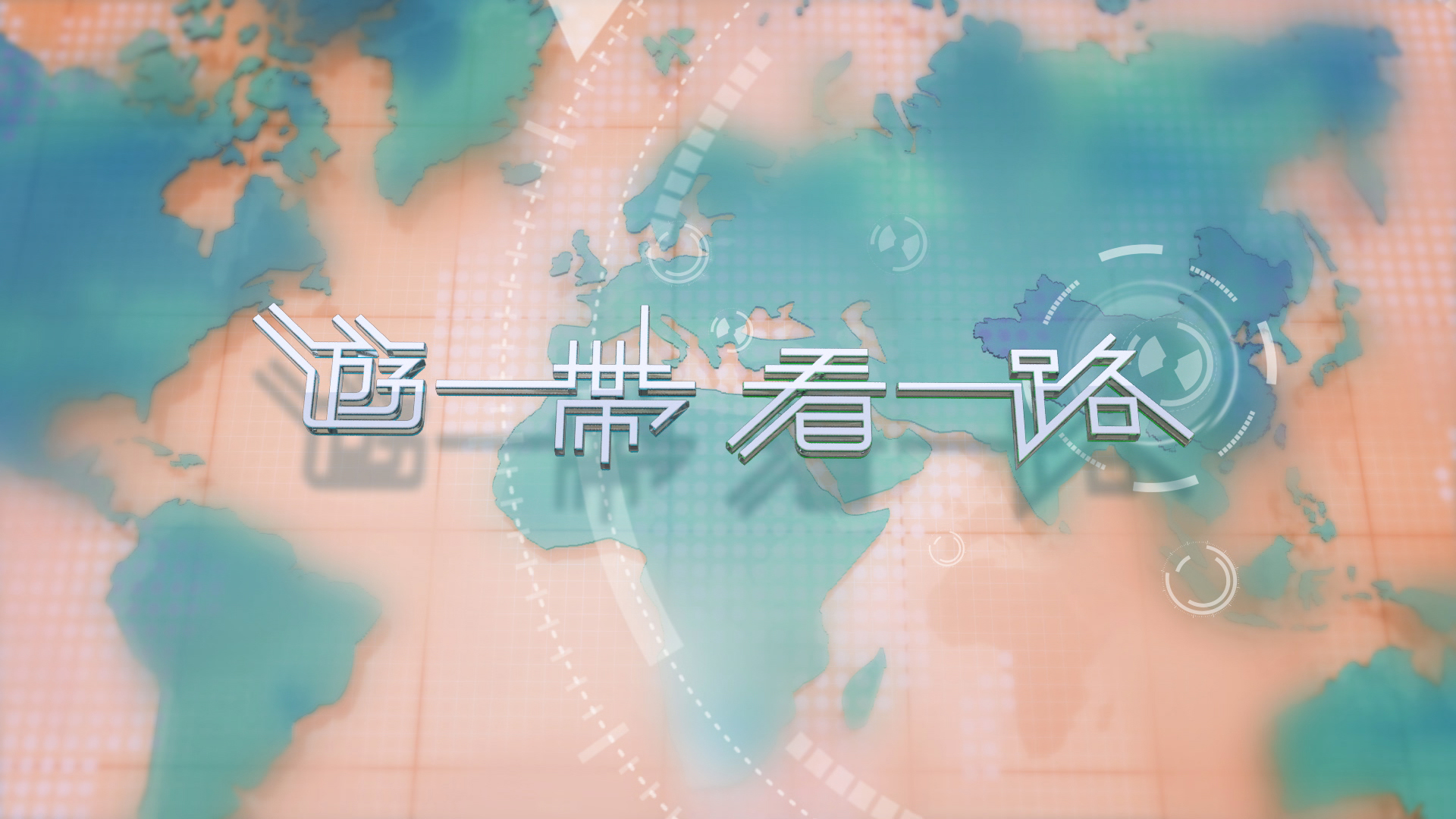 遊一帶 看一路 - myTV SUPER線上看