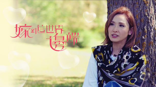 嫁到这世界边端 (2017)