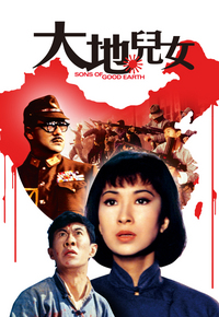 大地儿女