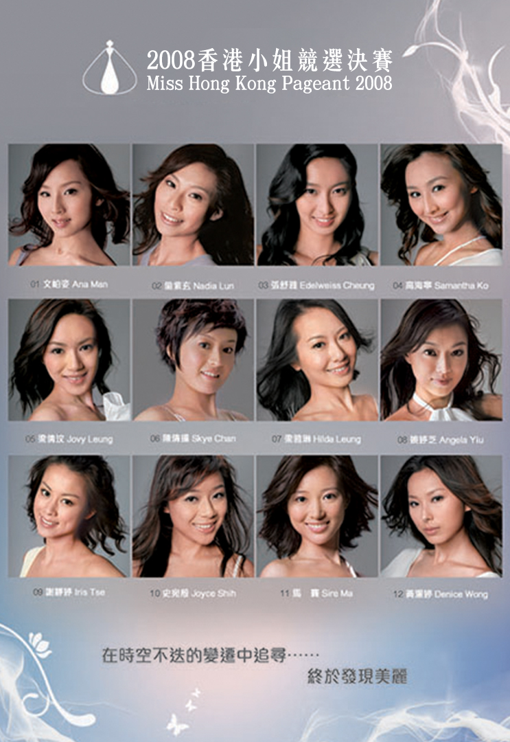2008 香港小姐竞选决赛