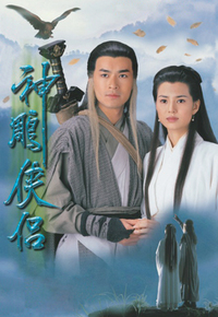 神雕侠侣