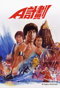 A计划